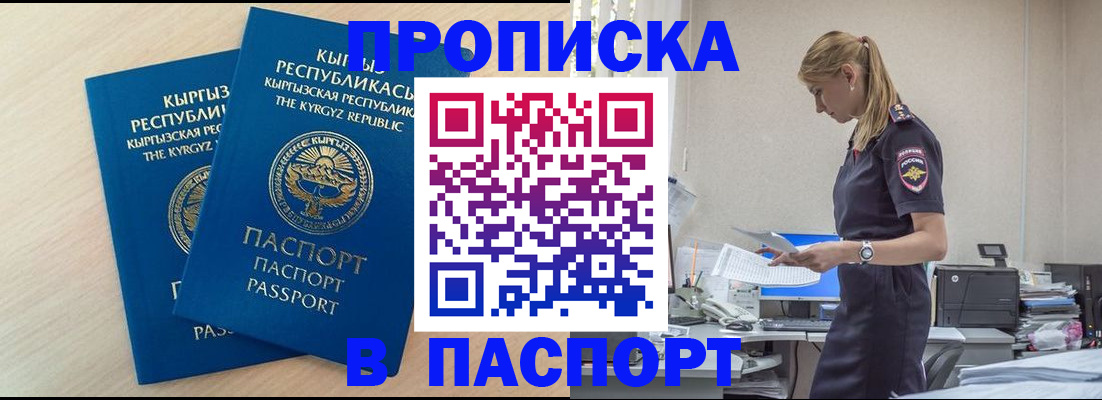 прописка для кредита в Нариманове