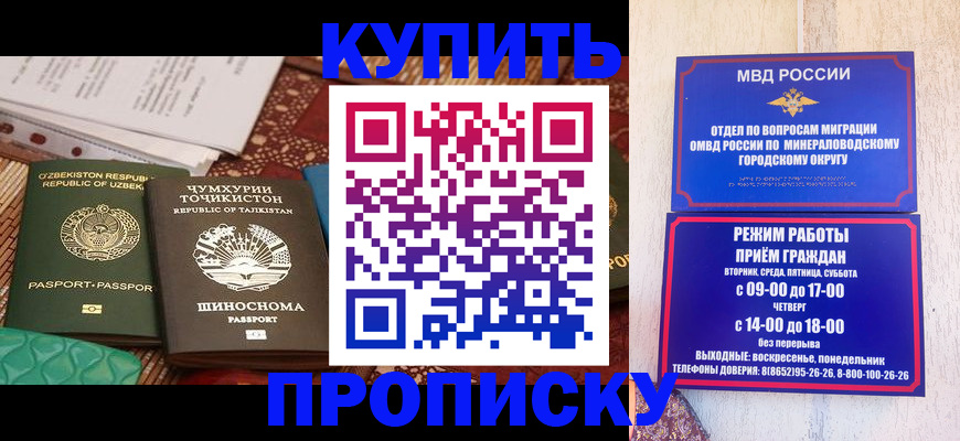 временная прописка в Нариманове