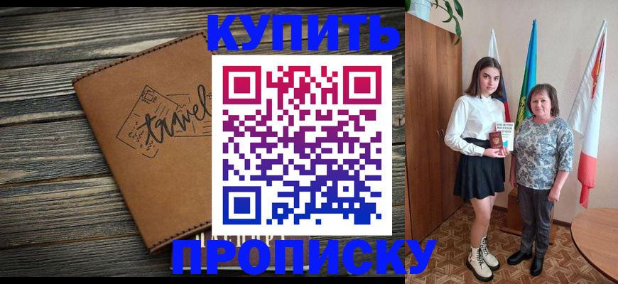 временная регистрация гарантия в Нариманове