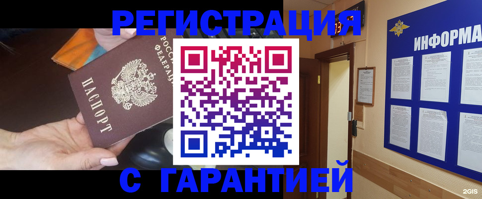 временная регистрация для школы в Нариманове