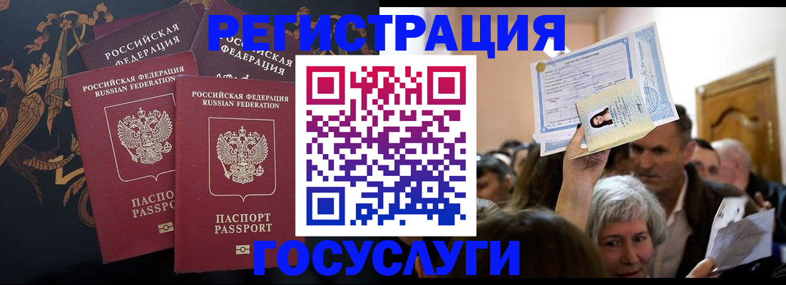 временная регистрация для всех в Нариманове
