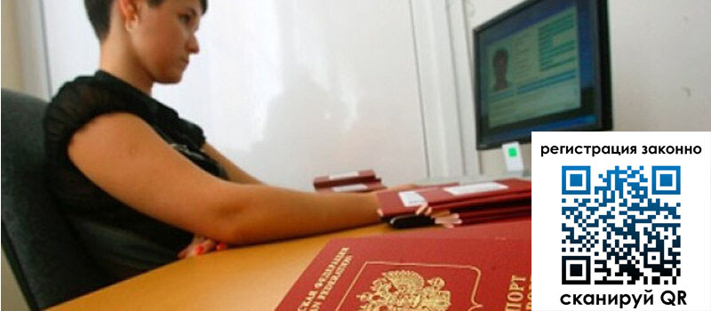 Временная регистрация в Нариманове